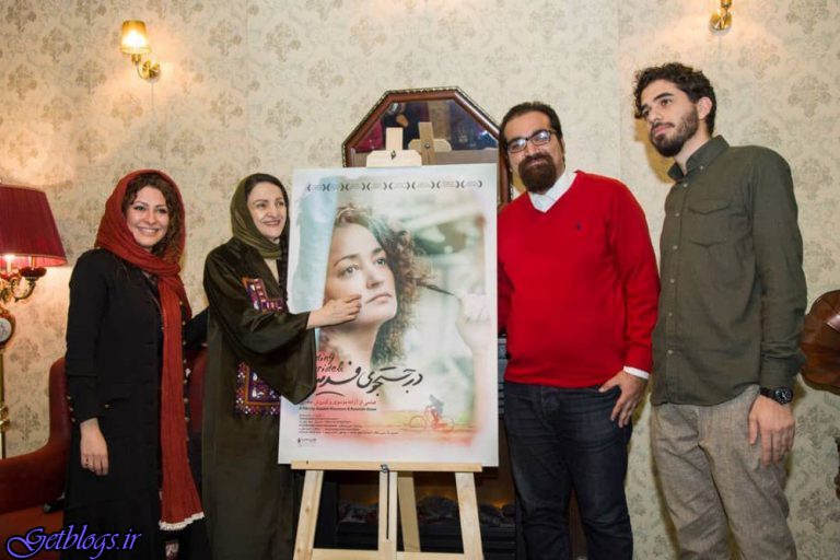 تصاویر ، گلاب آدینه و مارال فرجاد در مراسم رونمایی از پوستر «در جستجوی فریده»